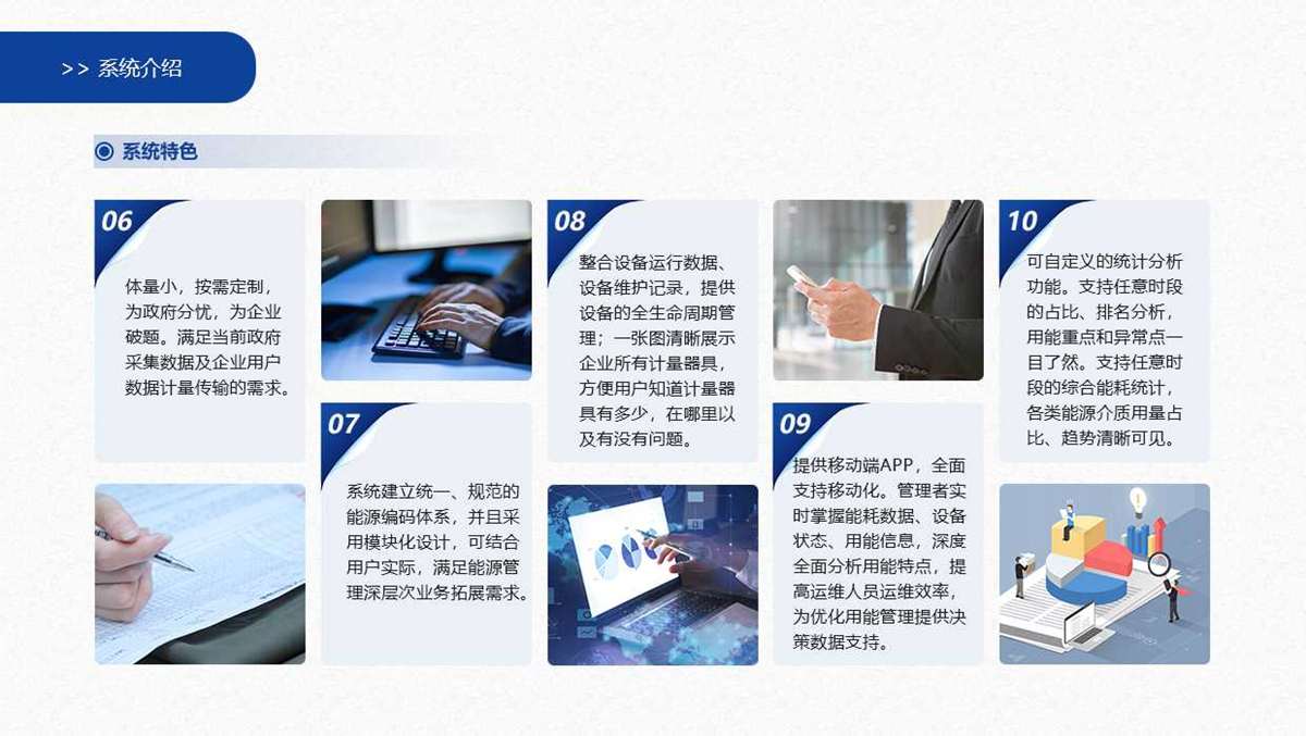 工業能源管理系統